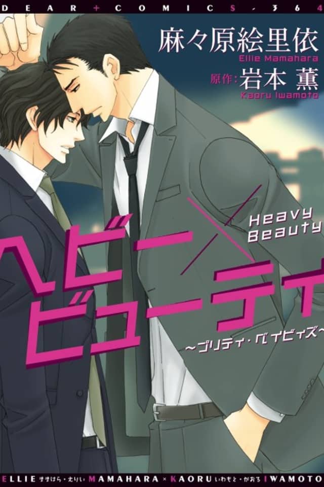 Heavy x Beauty: Pretty Babies
