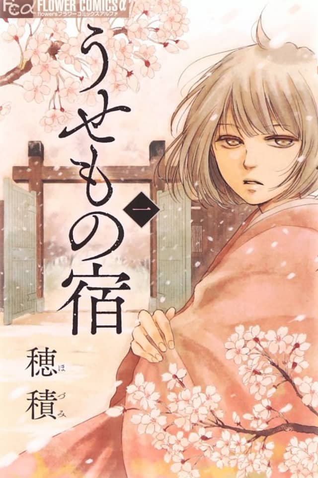 Usemono Yado