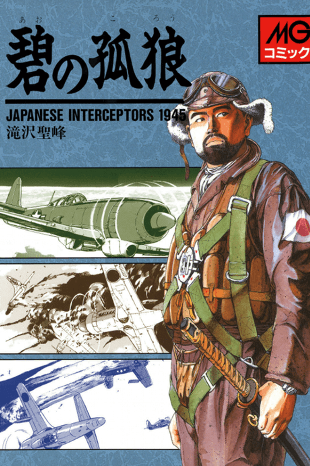 Ao no Korou: Japanese Interceptors 1945