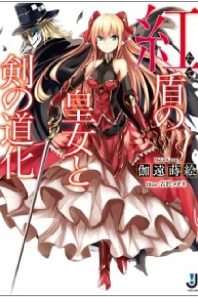 Tate no Koujo to Ken no Douke