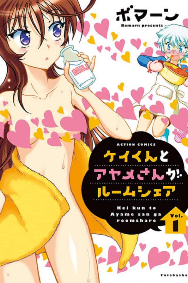 Kei-kun to Ayame-san ga Room Share