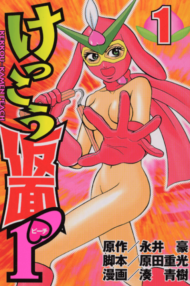 Kekkou Kamen P