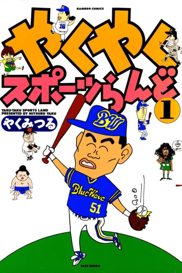Yaku Yaku Sports Land
