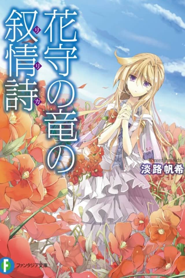 Hanamori no Ryuu no Lilica