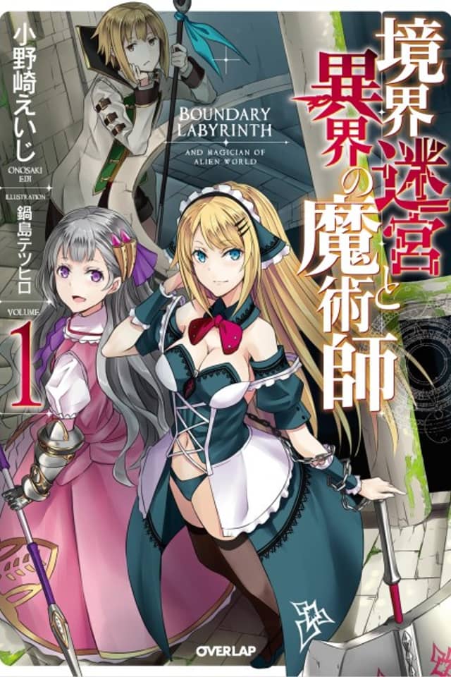 Kyoukai Meikyuu to Ikai no Majutsushi