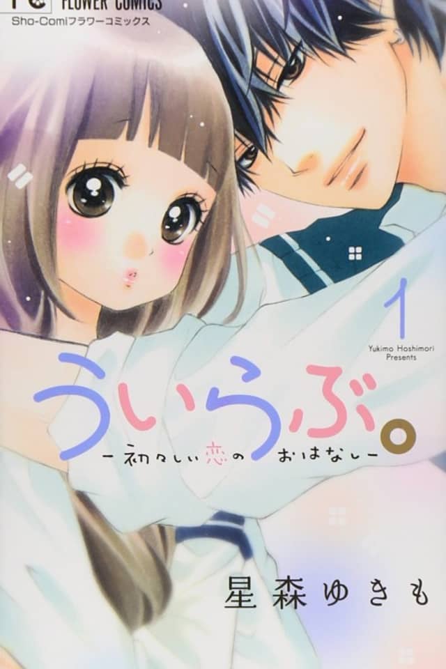 Uirabu. - Uiuishii Love no Ohanashi