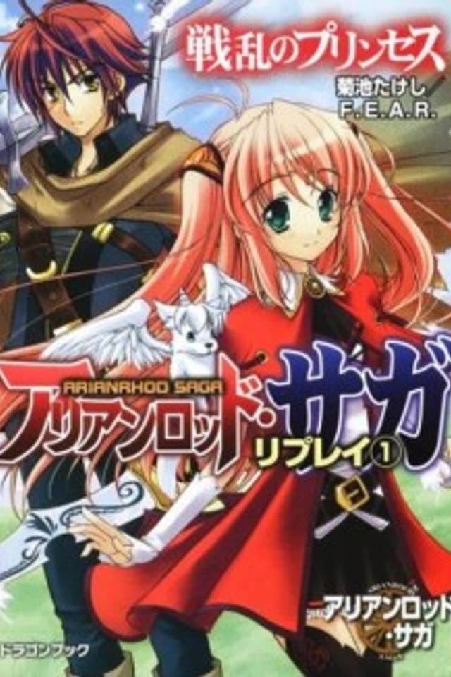 Arianrhod Saga Replay