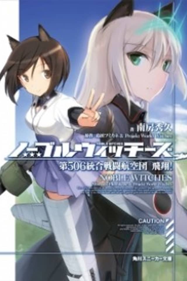 Noble Witches: Dai 506 Tougou Sentou Koukuudan