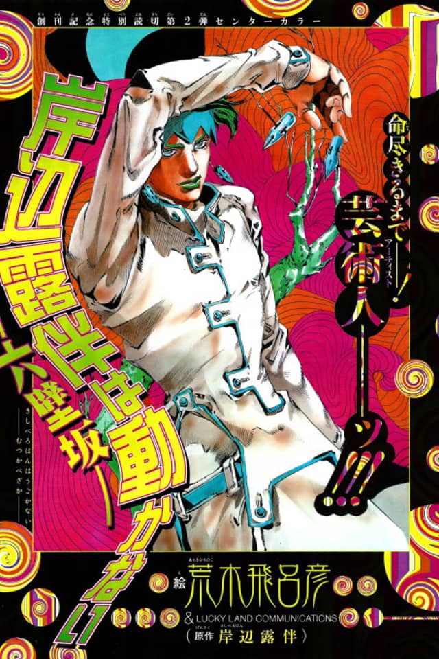 Thus Spoke Rohan Kishibe Episode #02: Mutsu-kabe Hill