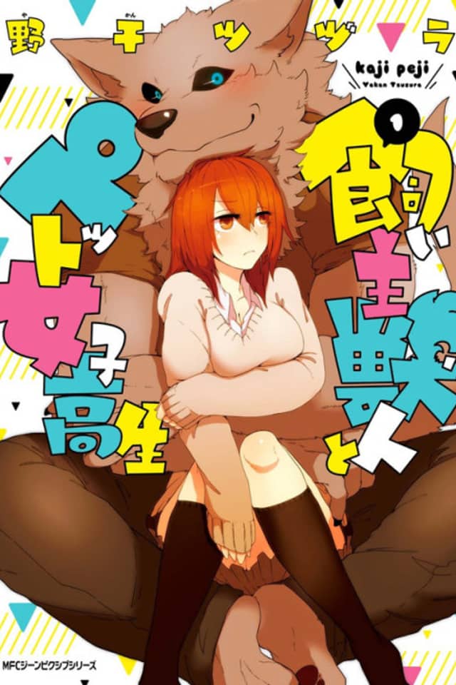 Kainushi Juujin to Petto Joshikousei