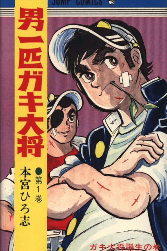 Otoko Ippiki Gaki Daisho