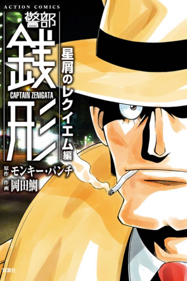 Captain Zenigata