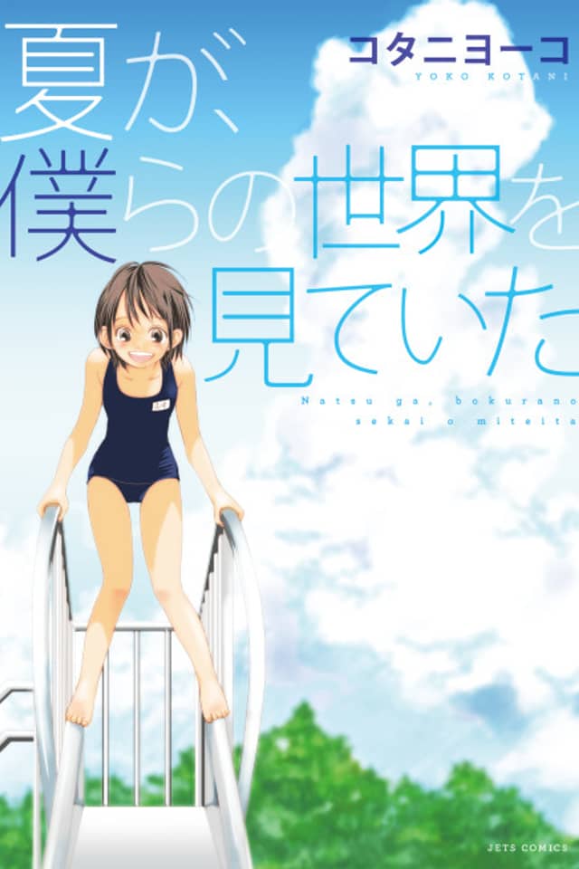 Natsu ga, Bokura no Sekai wo Miteita