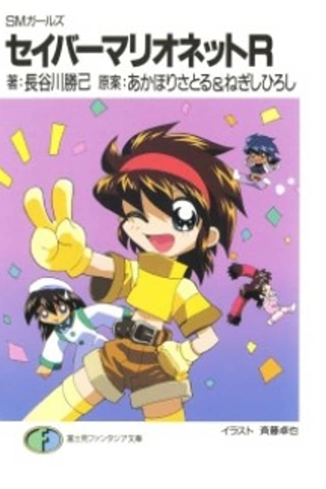 SM Girls: Saber Marionette R