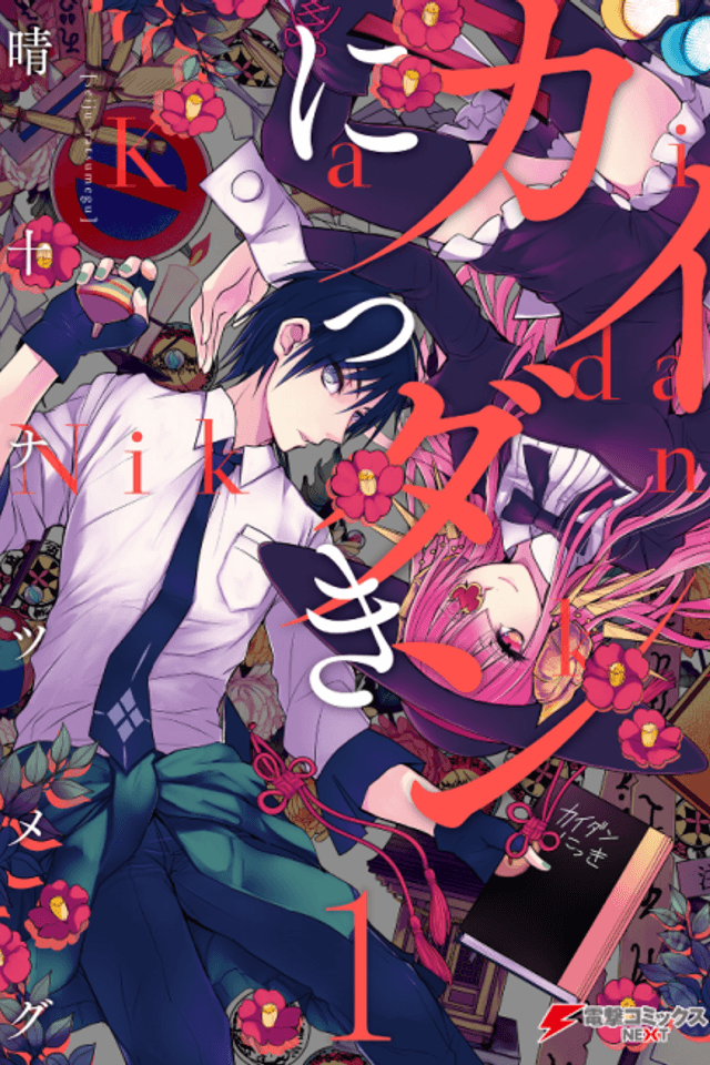 Ghost Diary