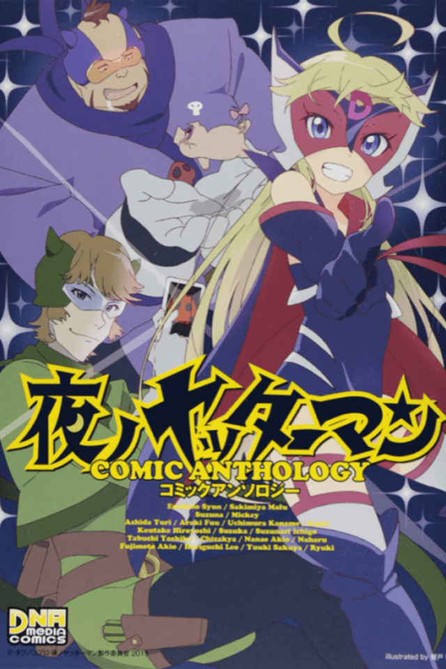 Yoru no Yatterman Comic Anthology