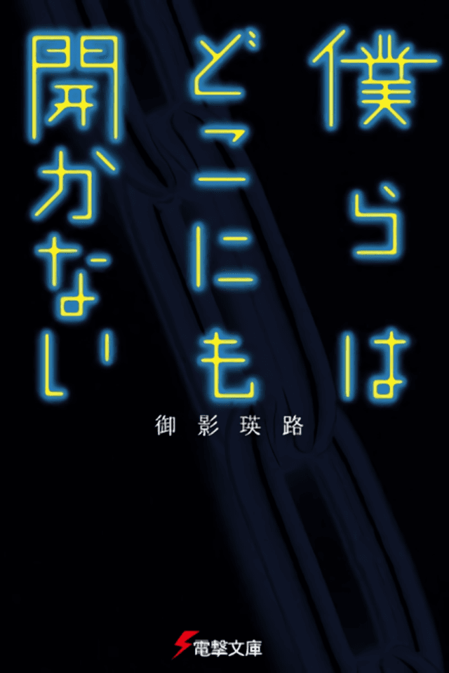 Bokura wa Dokonimo Hirakanai