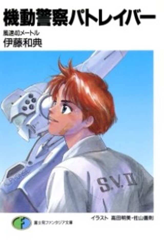 Kidou Keisatsu Patlabor