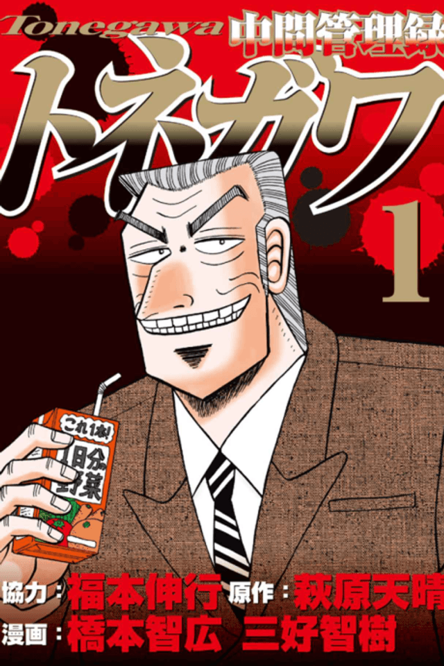 Middle Manager Tonegawa