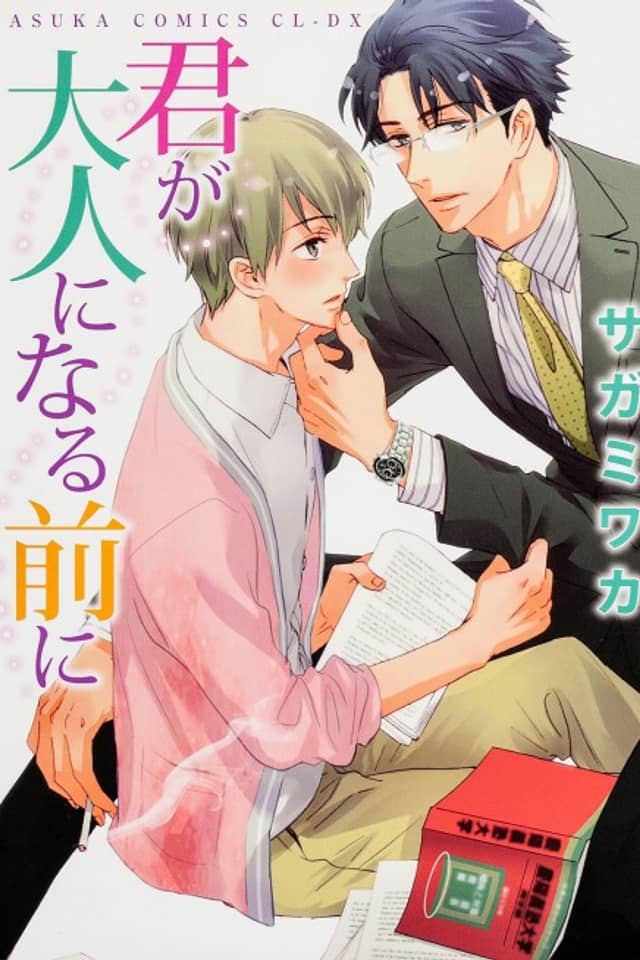 Kimi ga Otona ni Naru Mae ni