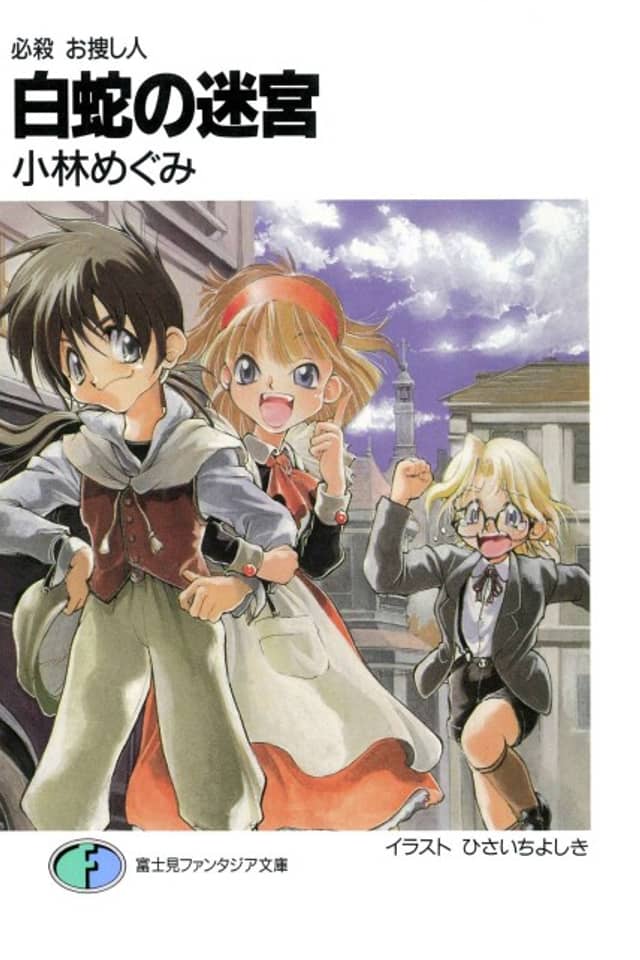 Hissatsu Osagashinin