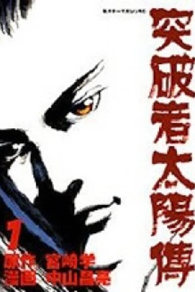 Toppamono Taiyouden
