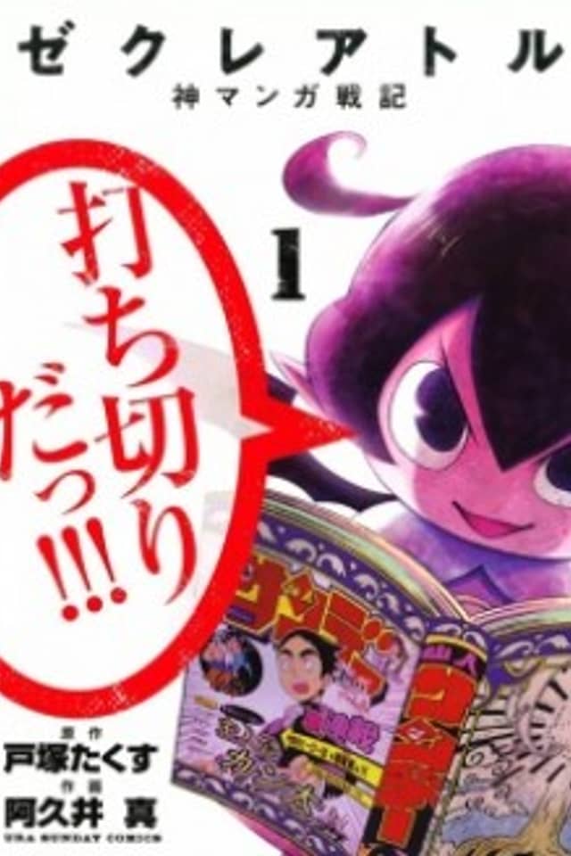 The Creator: God Manga War Chronicles