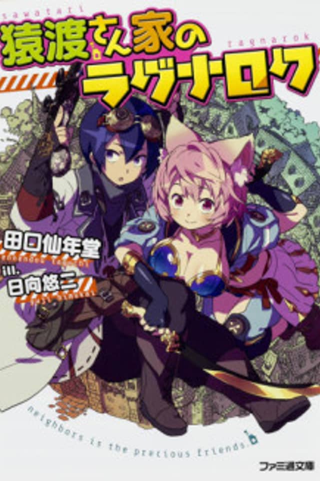 Sawatari-san Chi no Ragnarok