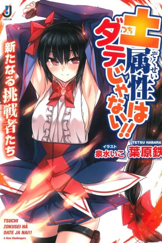 Tsuchi Zokusei wa Date ja Nai!!: Arata naru Chousensha-tachi