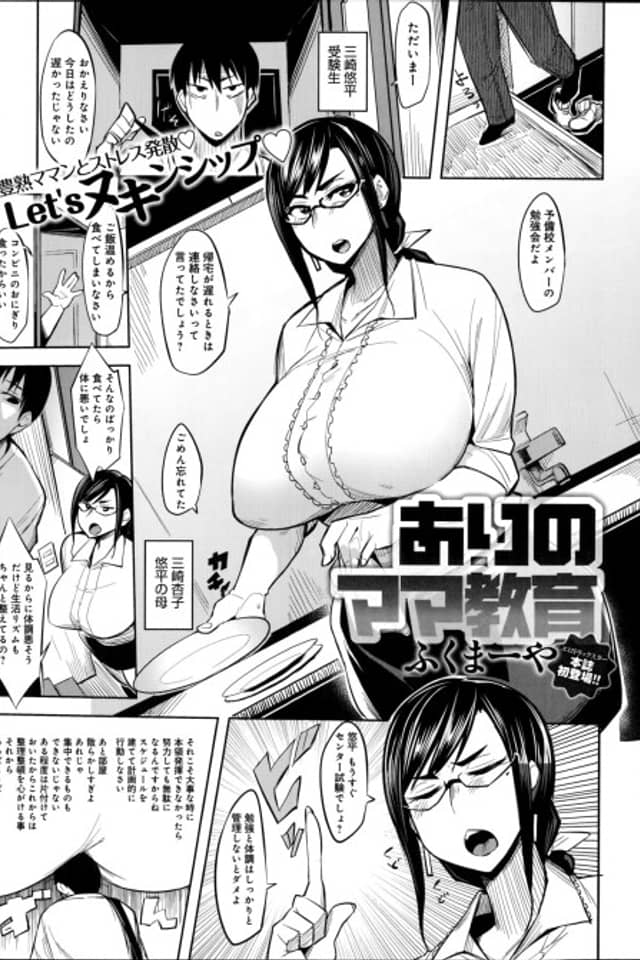 Ari no Mama Kyouiku
