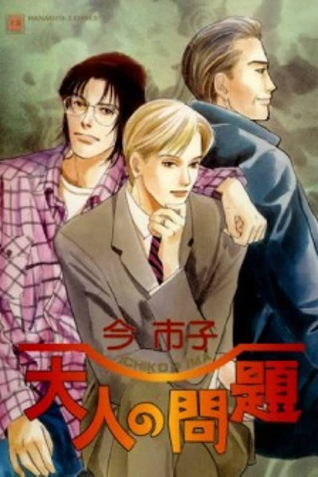 Otona no Mondai