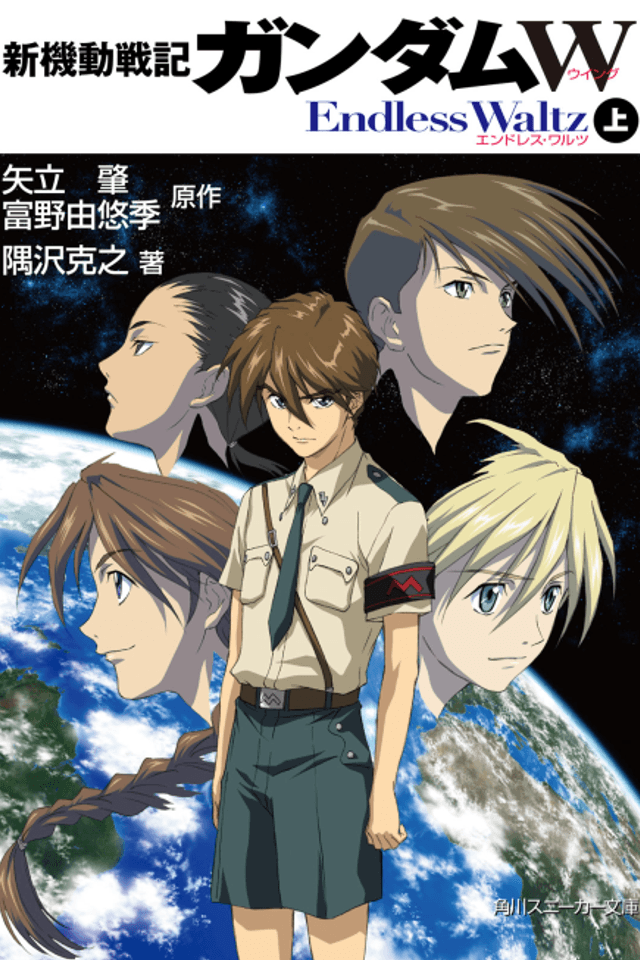Shin Kidou Senki Gundam Wing: Endless Waltz