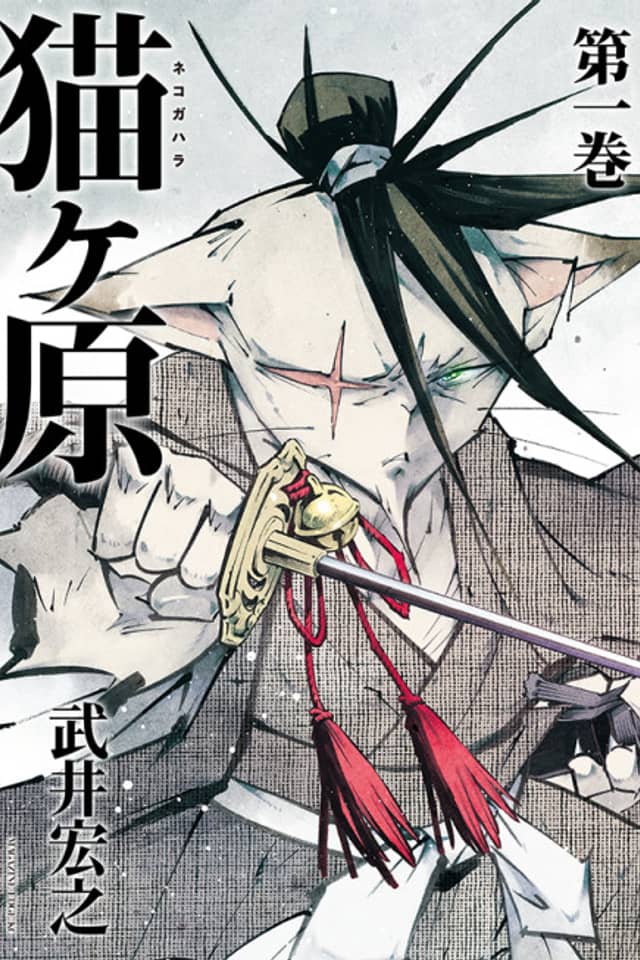 Nekogahara: Stray Cat Samurai