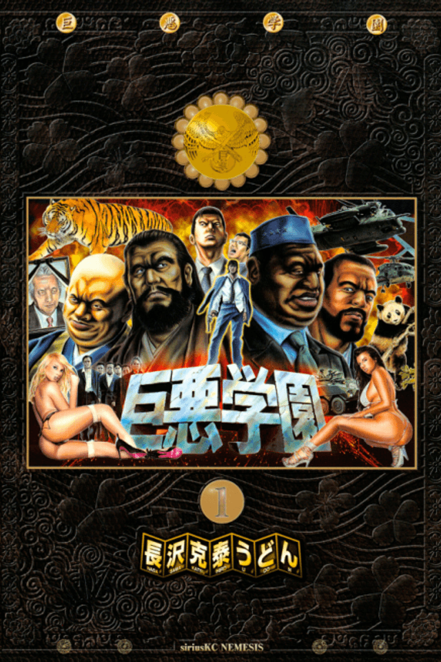 Kyoaku Gakuen