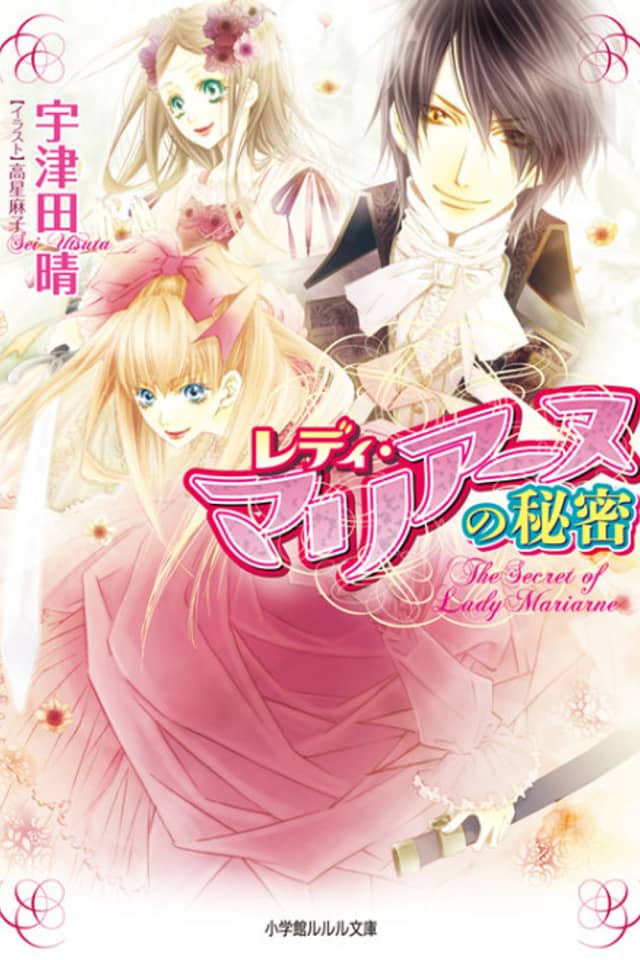Lady Marianne Series