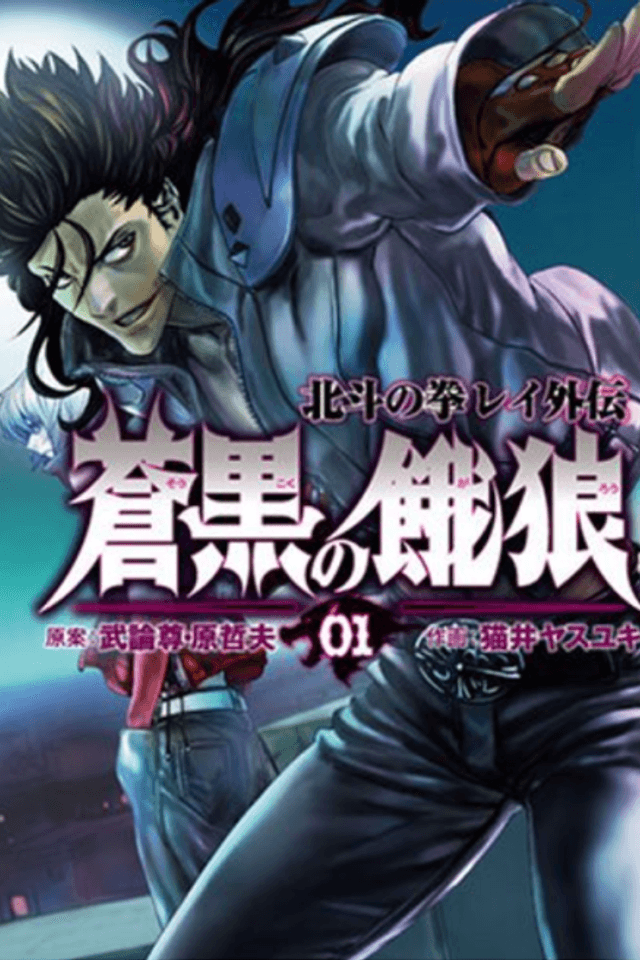 Black and Blue Hungry Wolf - Fist of the North Star: Rei Gaiden