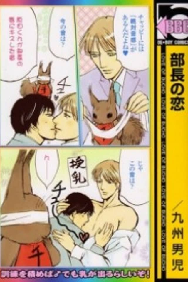 Buchou no Koi