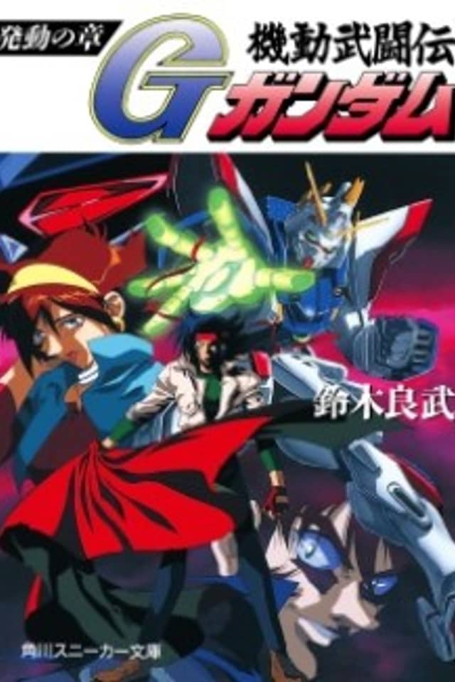 Kidou Butouden G Gundam