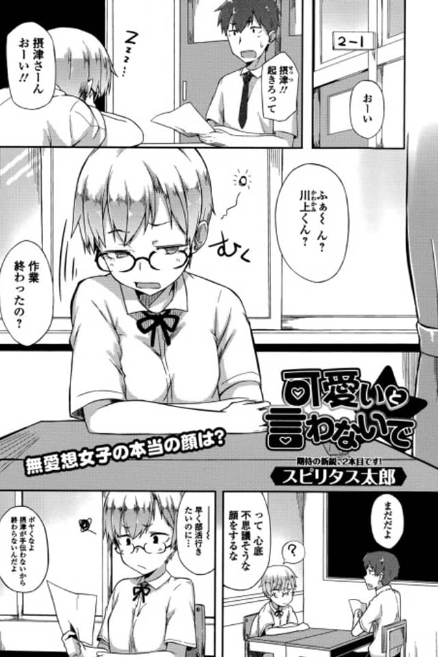 Kawaii to Iwanaide