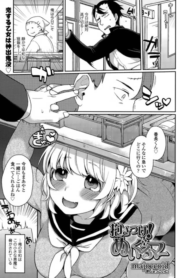 Dakitsuke! Nuigurumer