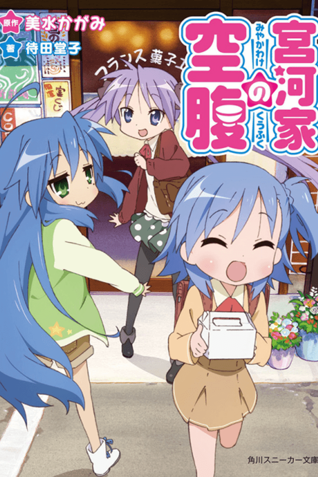 Miyakawa-ke no Kuufuku
