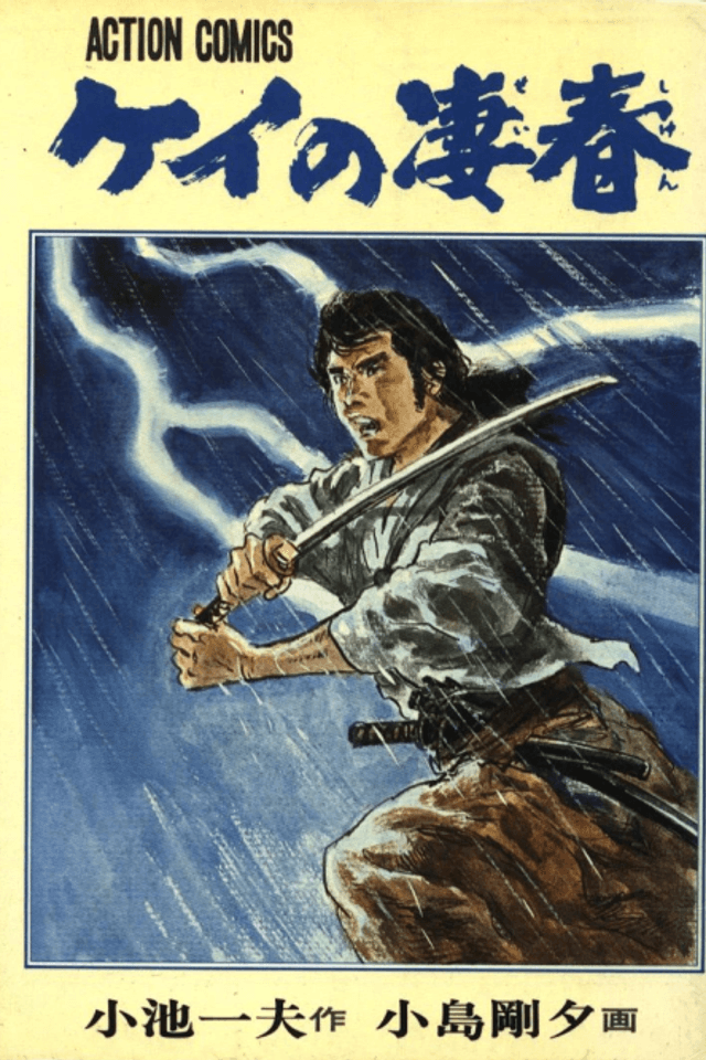 Kei no Seishun