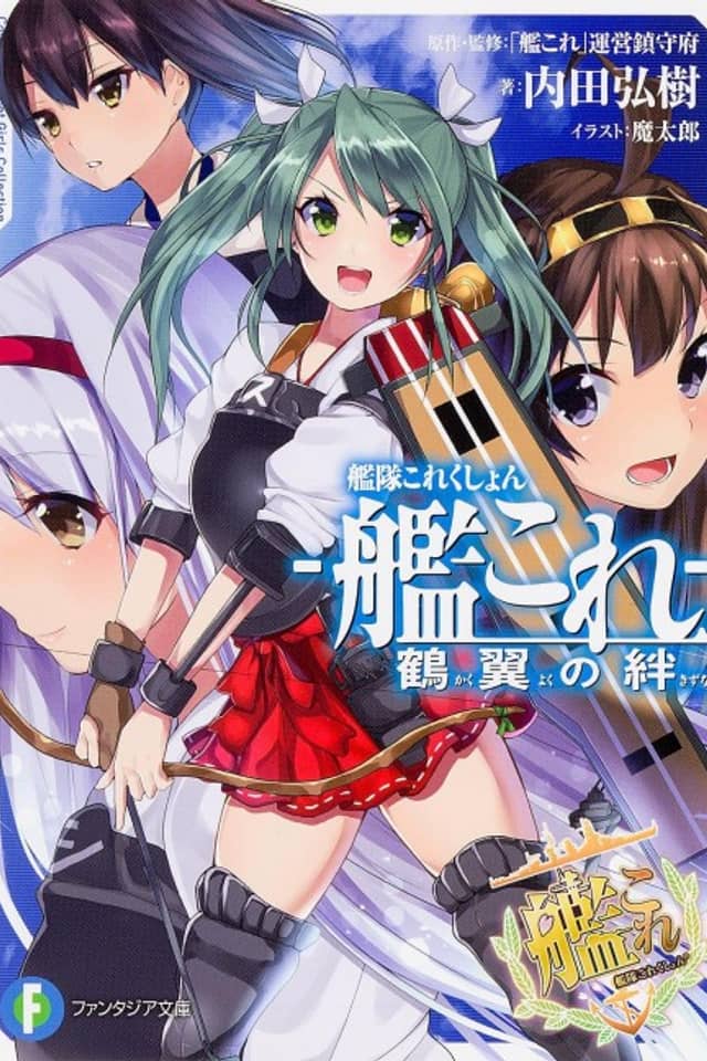 Kantai Collection: Kakuyoku no Kizuna