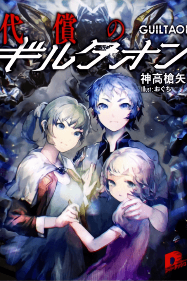 Daishou no Guiltaon