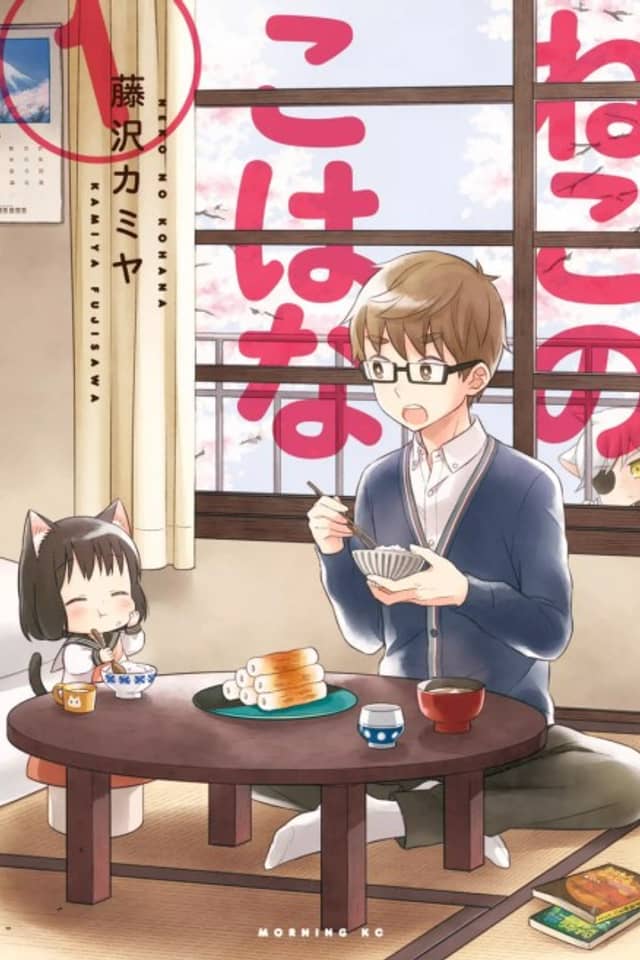 Neko no Kohana