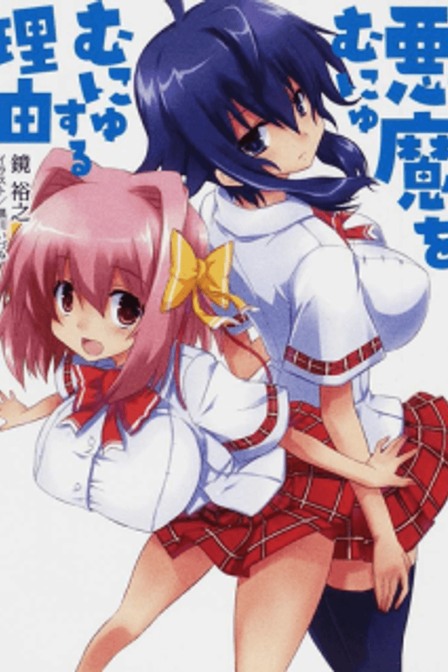 Akuma wo Munyumunyu Suru Riyuu