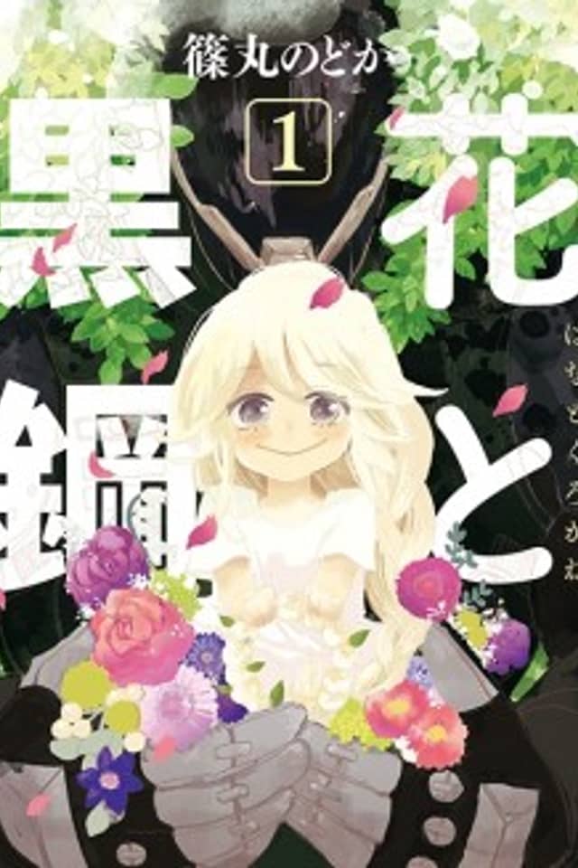 Hana to Kurogane