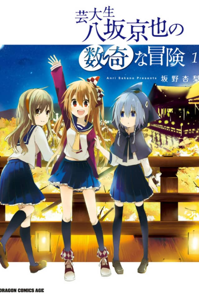 Geidaisei Yasaka Kyouya no Suuki na Bouken