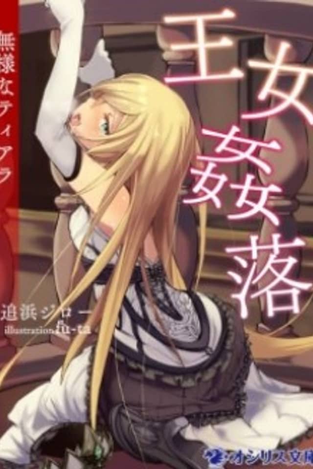 Oujo Kanraku: Buzama na Tiara