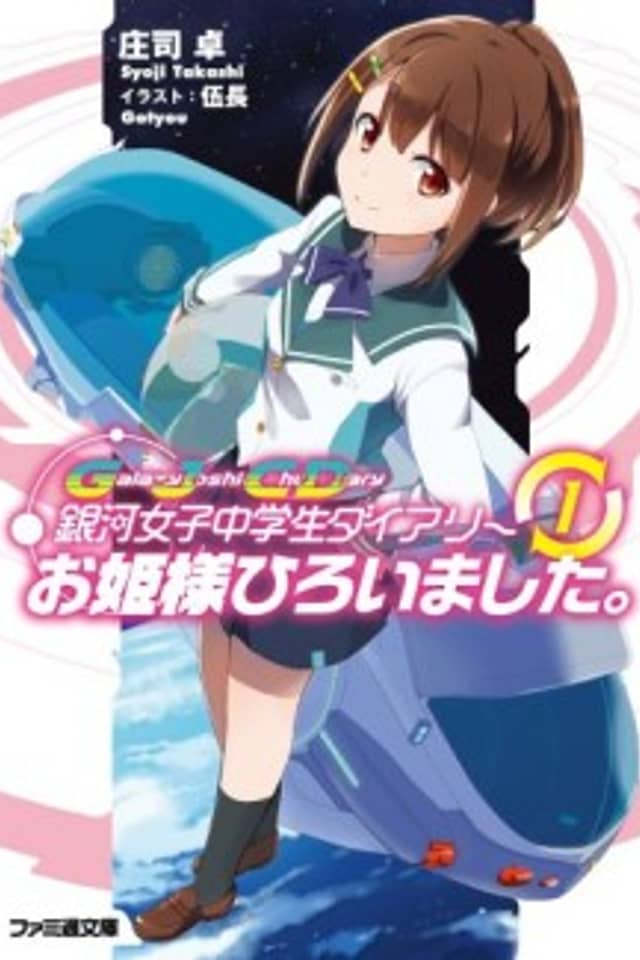 Galaxy Joshi Chu Diary